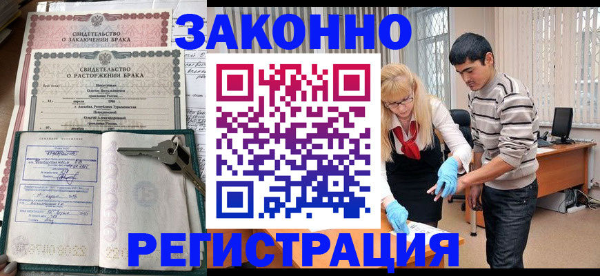 прописка гарантия в Орске